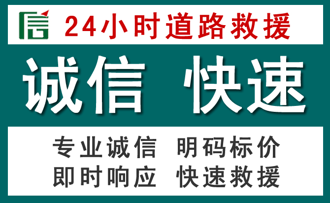 义安区汽车救援送油