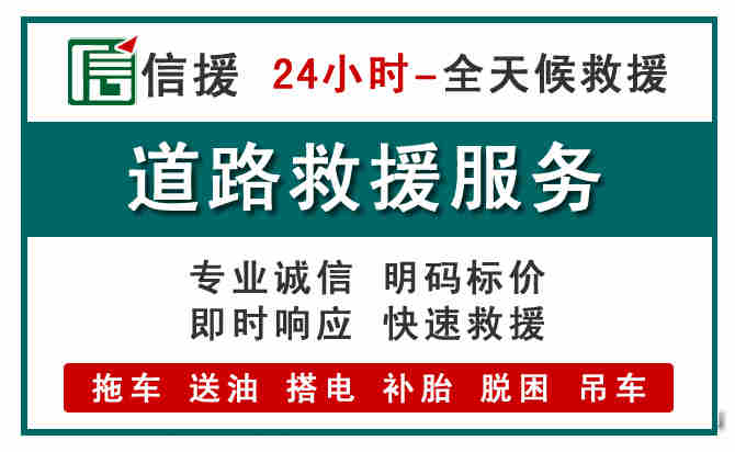 义安区汽车送油救援 (1).jpg 义安区汽车送油救援 (1).jpg