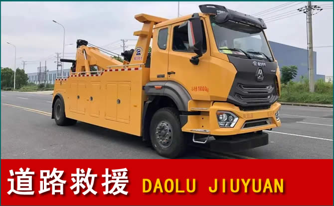义安区道路救援汽车送水