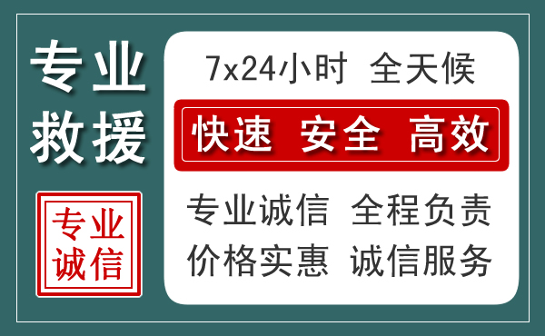 义安区汽车救援送柴油